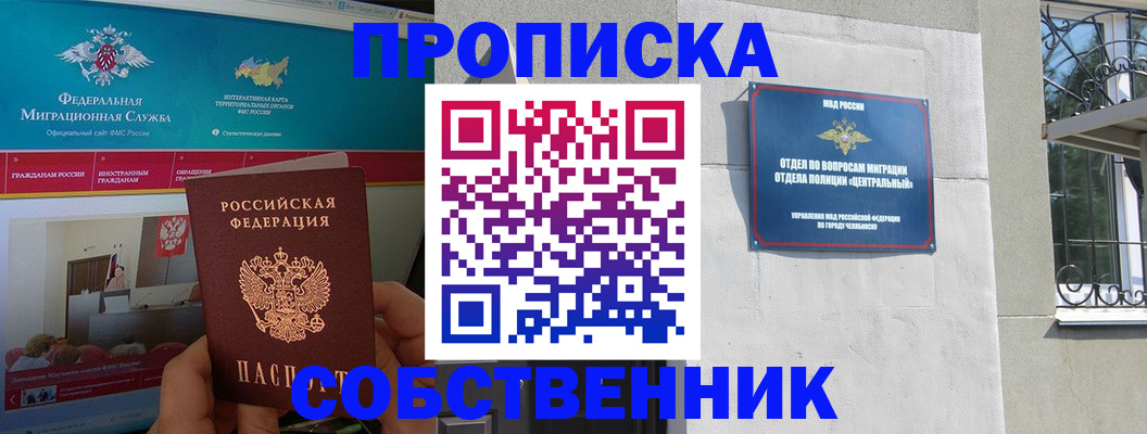 прописка поиск в Строителе